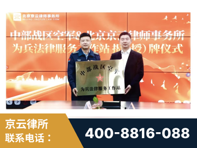 延边-北京京云律师事务所与《北京晚报》达成战略合作